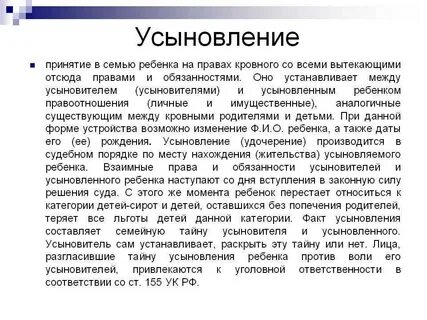 Судебная практика усыновление ребенка