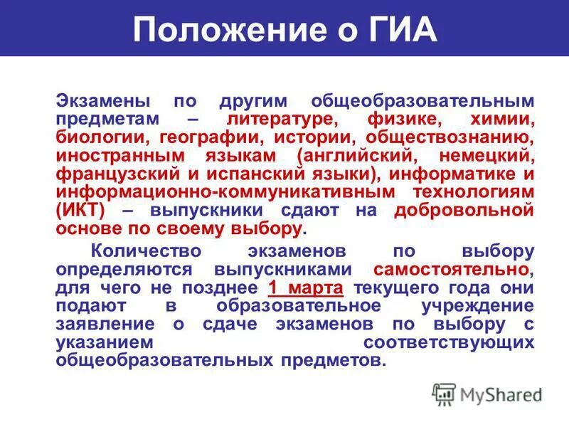 Нормативные документы по гиа. Кто организует итоговую аттестацию. Положение о государственной итоговой аттестации. Положение о государственной итоговой аттестации. Положение о государственной итоговой аттестации.