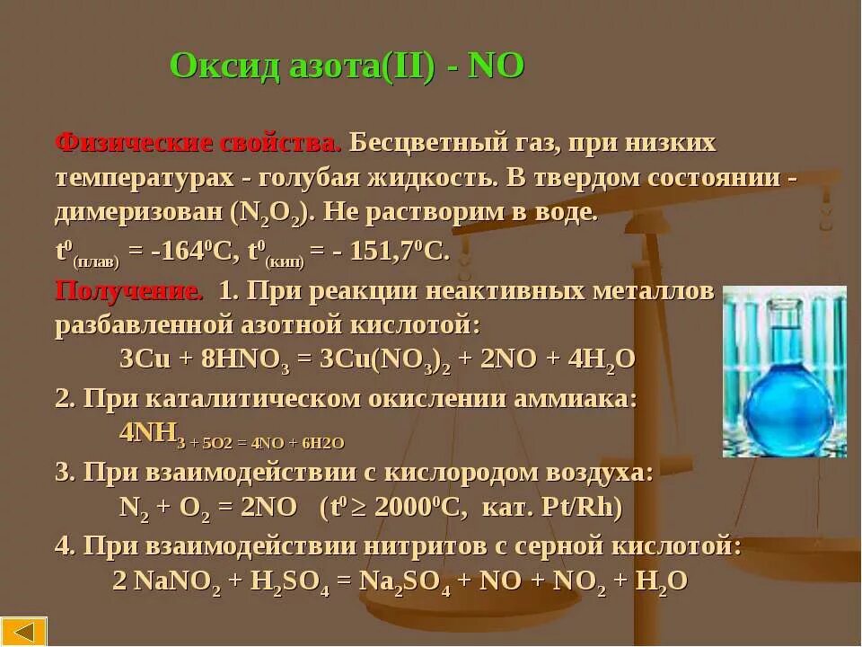 Способы получения оксида азота 2. Свойства оксидов азота no2. Физ св ва азотной кислоты. Формула основания оксид азота. Оксид азота 3 газ