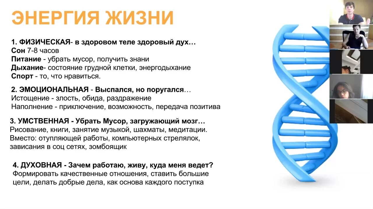 12 принципов ментальной. Виды энергии человека. Эмоциональный источник энергии. Уровни энергии физическая эмоциональная.