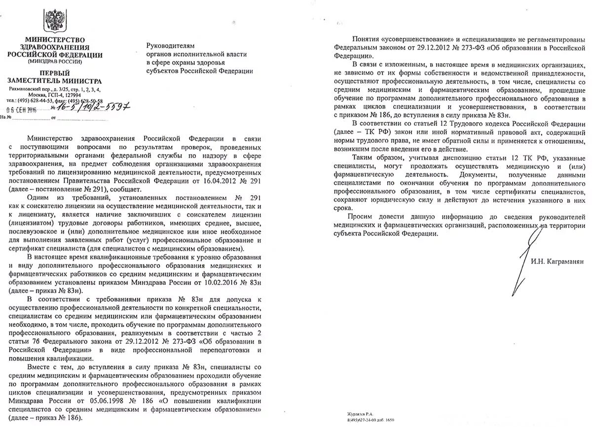 Письмо Министерства здравоохранения РФ. Письмо министру здравоохранения. Письмо в Минздрав. Письмо в Министерство здравоохранения.