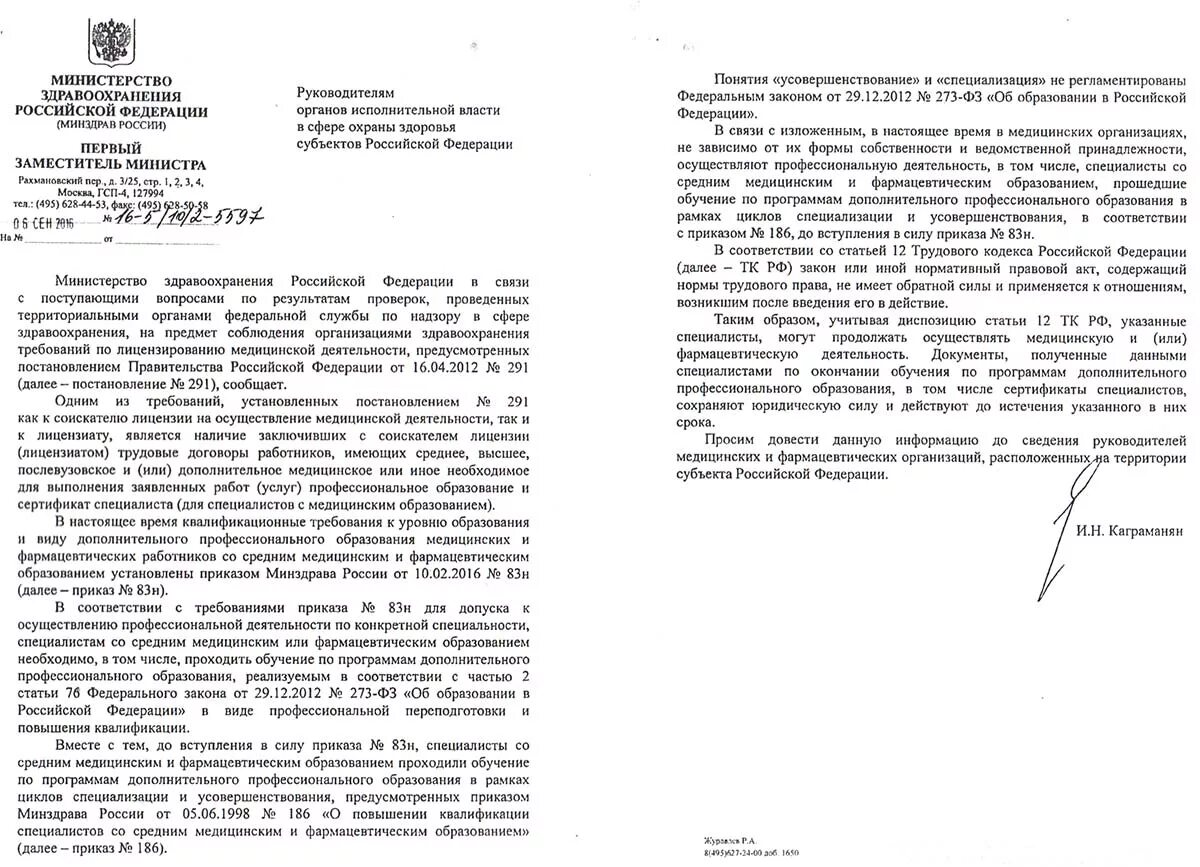 Информационное письмо 11.01 2002. Письмо Министерства здравоохранения РФ. Письмо министру здравоохранения. Письмо в Минздрав. Письмо в Министерство здравоохранения.