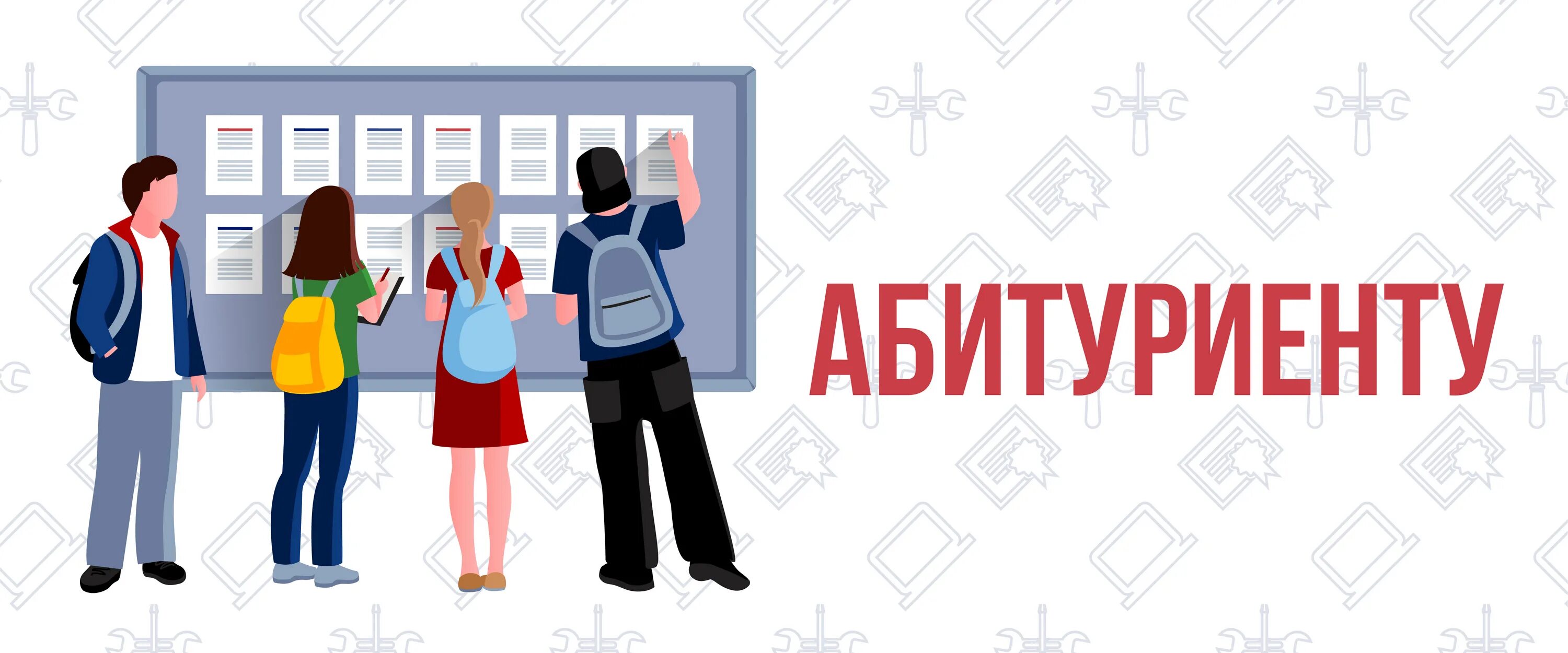 Поступи 22 23. Вниманию абитуриентов. Набор абитуриентов. Абитуриент приемная комиссия. Абитуриент картинка.