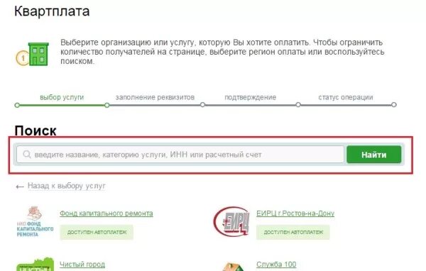 Оплата коммунальных через приложение