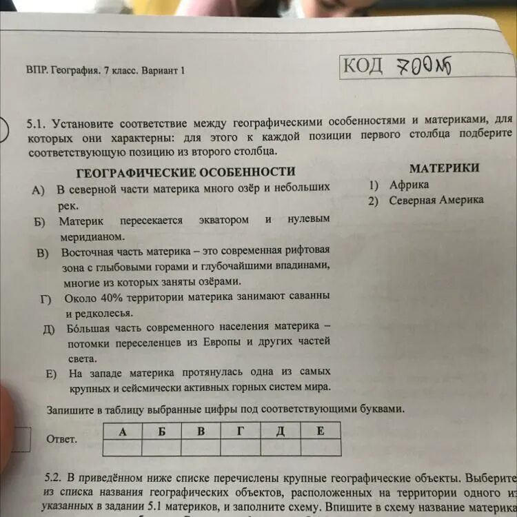 Установите соответствие между материками и горными системами. Установите соответствие между географическими особенностями. установите соответствие география. установите соответствие между материками и их особенностями. география установи соответствие между материками.