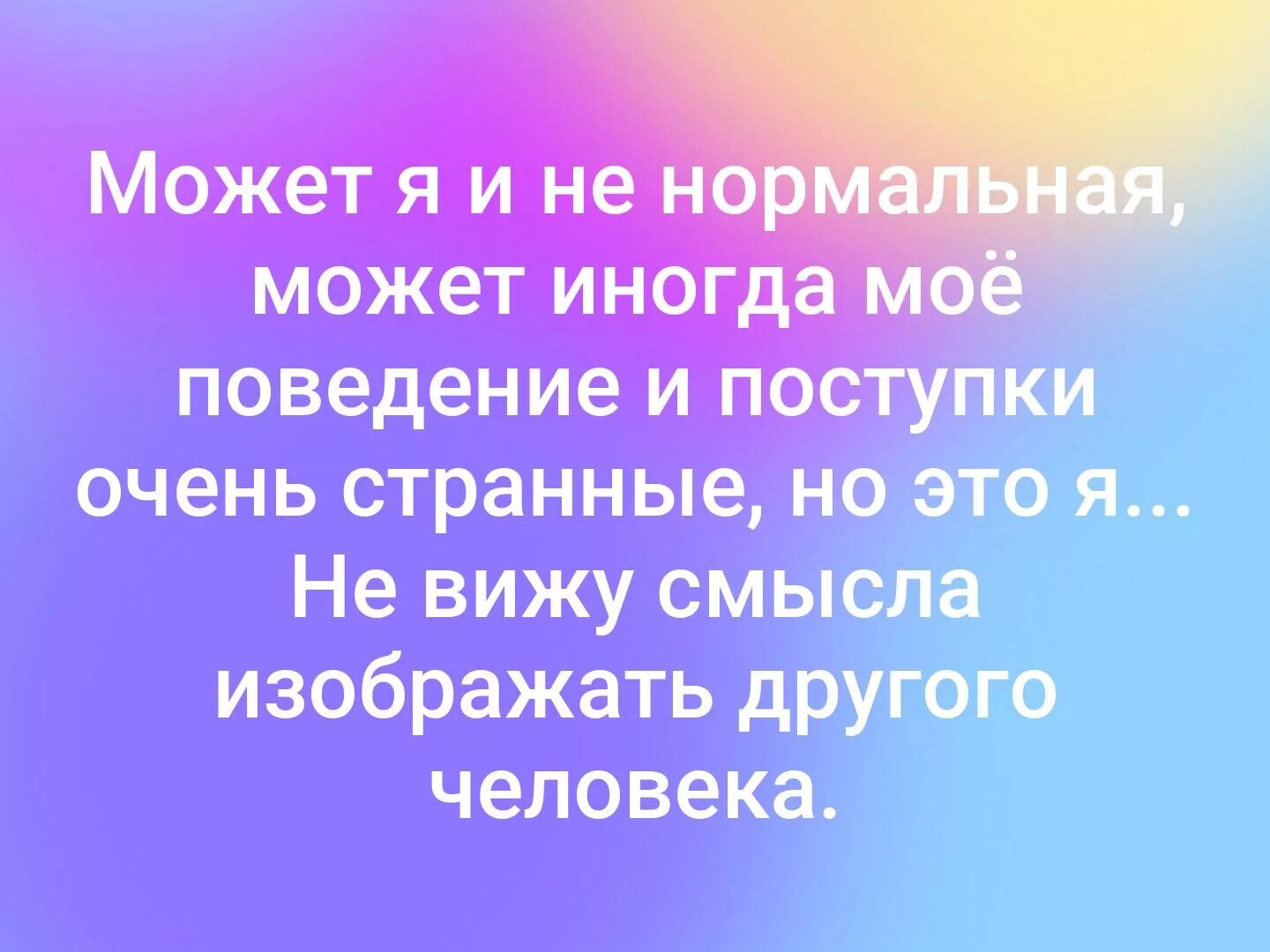 Насколько важно понять. Берегите любимых. Радуйся каждому Дню всегда любому едва. Берегите влюблённость. Любимых берегут.