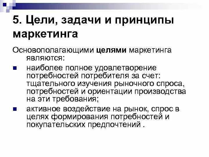 1 принципы маркетинга. 1 принципы маркетинга