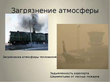 Какие отрасли промышленности загрязняют атмосферу