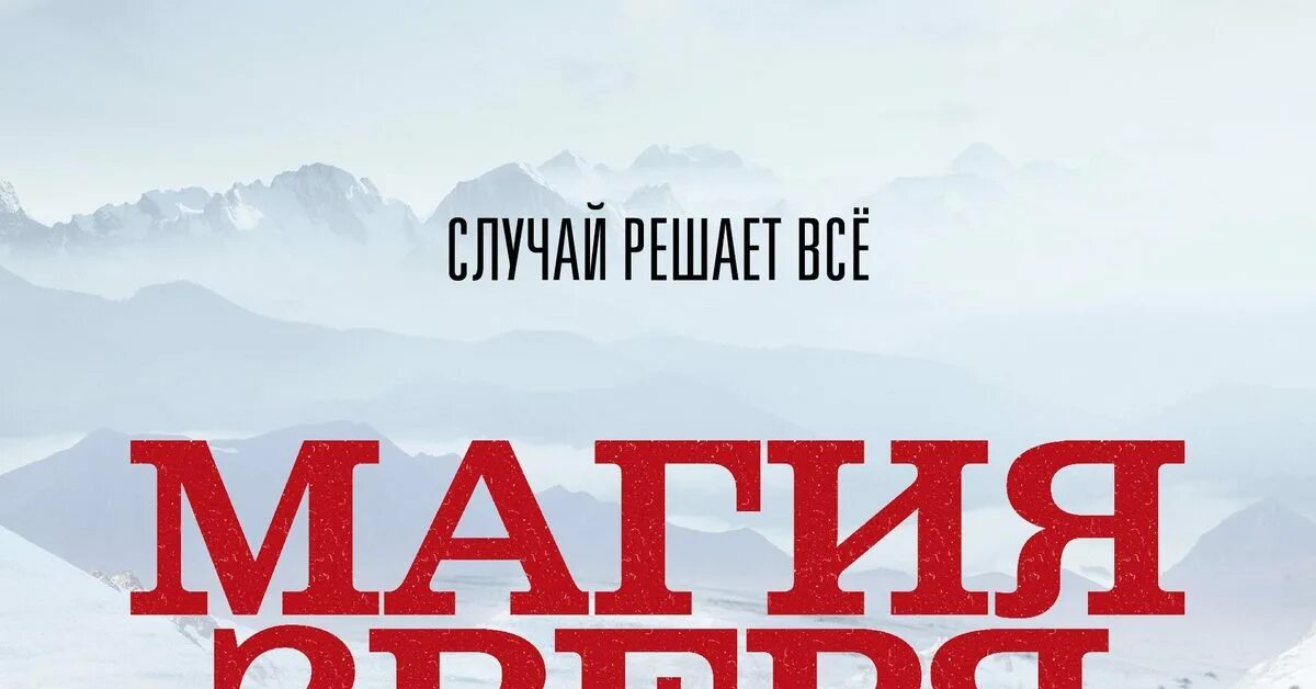 Магия зверя (2019). Магия зверя Постер 2019. Магия зверя 2019 триллер драма. Магия зверя 2019 отзывы