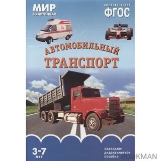 Пособия транспорт