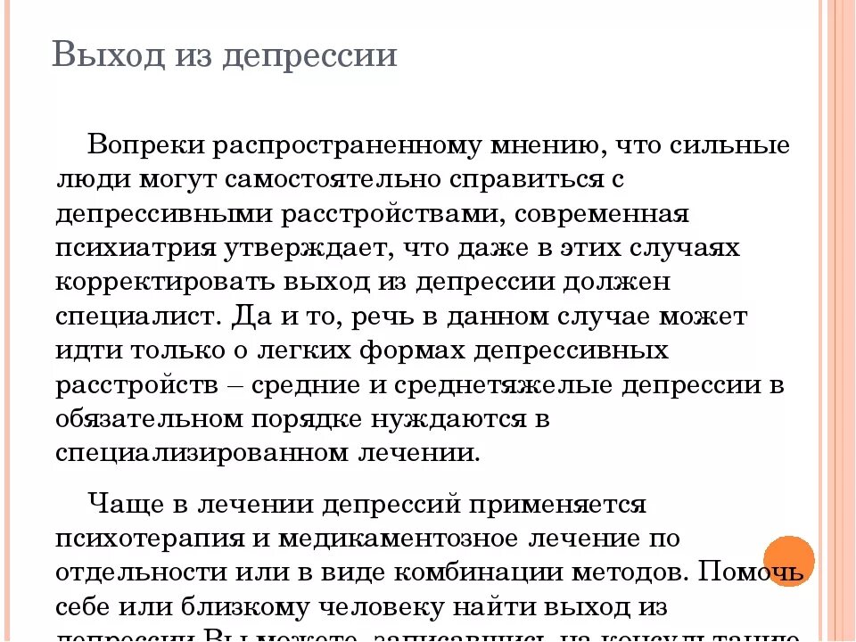 Читать как выйти из депрессии. Как выйти из депрессии. Способы выхода из депрессии. Какак выйти из депрессии. План выхода из депрессии.