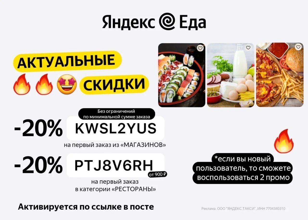 Доставка еды майкоп. Промокоды на еду. Точка еды промокод. Промокод на еду и точку.