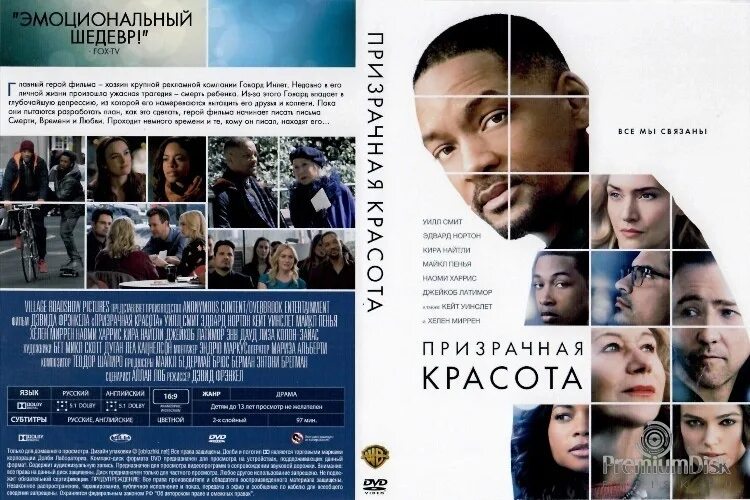 призрачная красота (2016, дэвид фрэнкел). фильм призрачная красота 2016 с уиллом смитом. кейт уинслет призрачная красота. наоми харрис уилл смит призрачная красота. призрачная красота смысл.