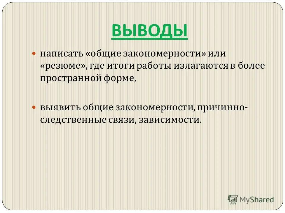 Что писать в заключении индивидуального проекта