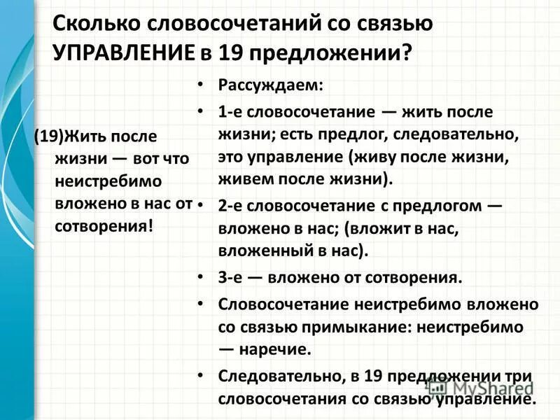 Размышлять словосочетание