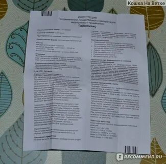 Гайномакс свечи для чего назначают женщинам
