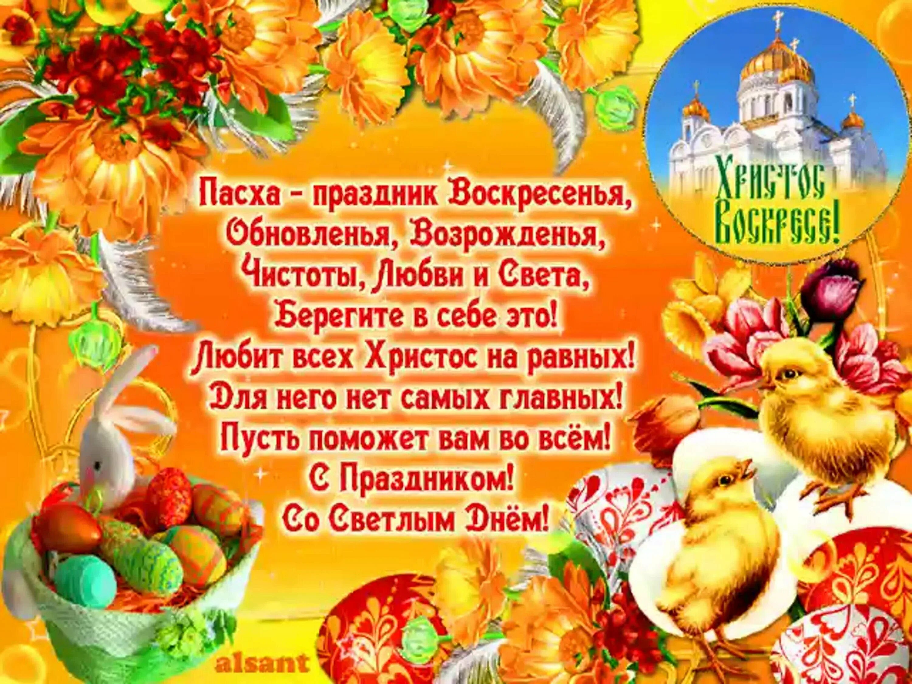 Поздравление с Пасхой. Поздравления КС Пасхой. Поздравления Сипасхой. Открытки с Пасхой.