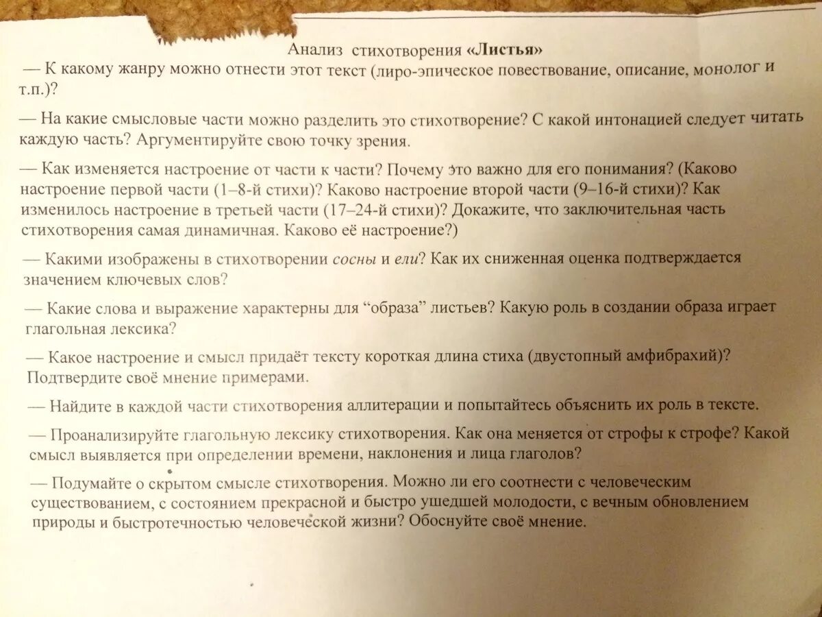 Анализ стихотворения по улице моей который год. Анализ стихотворения Тютчева листья 6 класс. Анализ стихотворения Тютчева листья. Анализ стиха листья Тютчев. Анализ стихотворения листья Тютчев 6 класс.