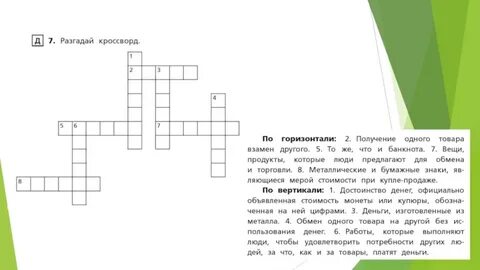 Денежная единица кроссворд