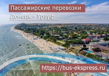 Донецк анапа