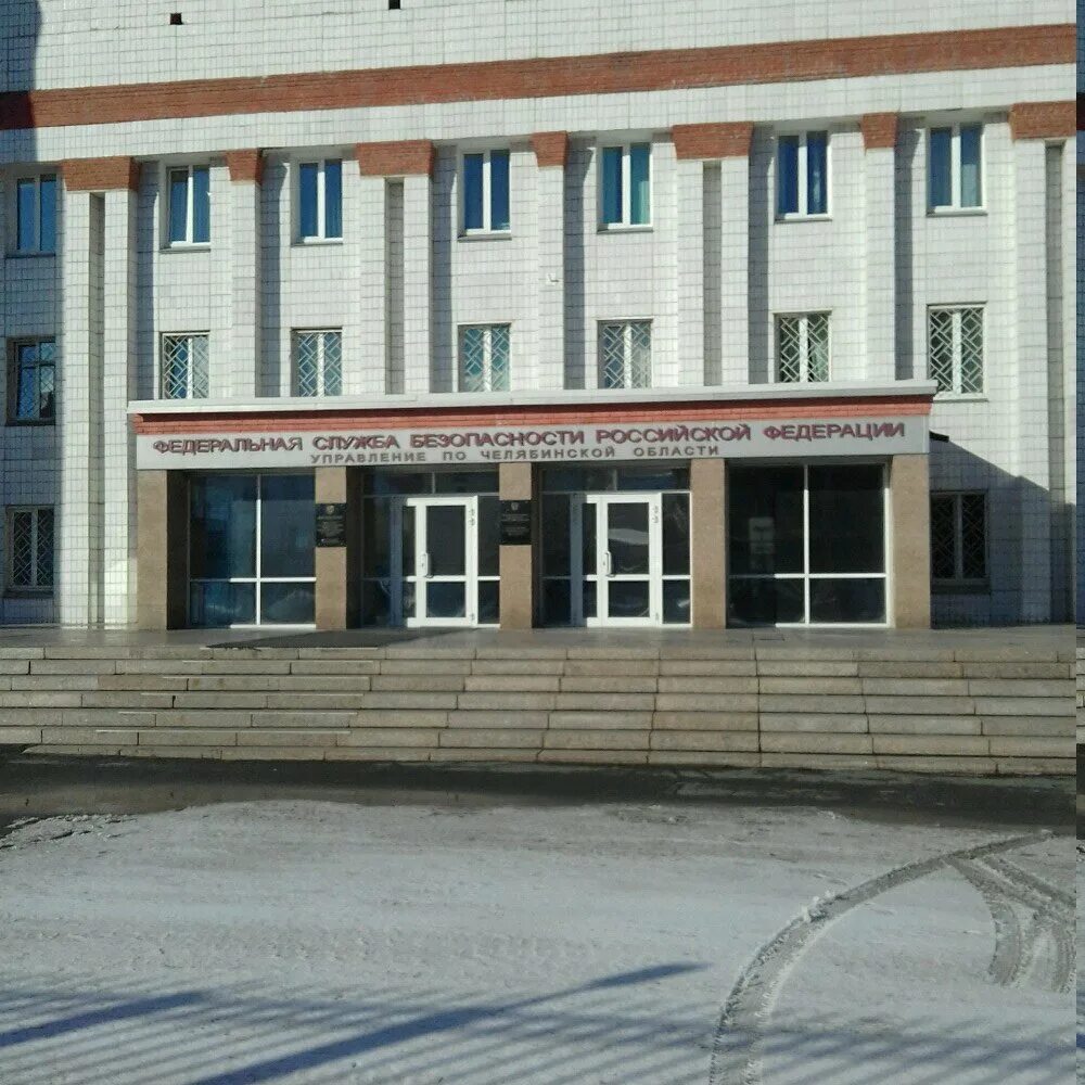 Коммуны 70 фсб челябинск. Коммуны 70. Бобров ул парижской коммуны 59 а. Управление фсб челябинск. Управление фсб челябинск.