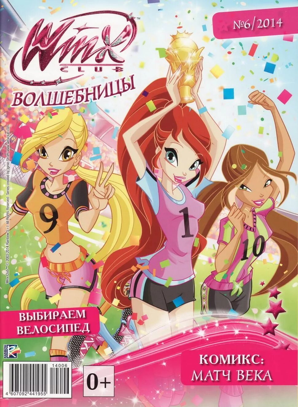 Winx Club Magazine 122. Мир Винкс журнал. Винкс ЧЕЛЛЕНДЖ. Журнал Винкс 2021.