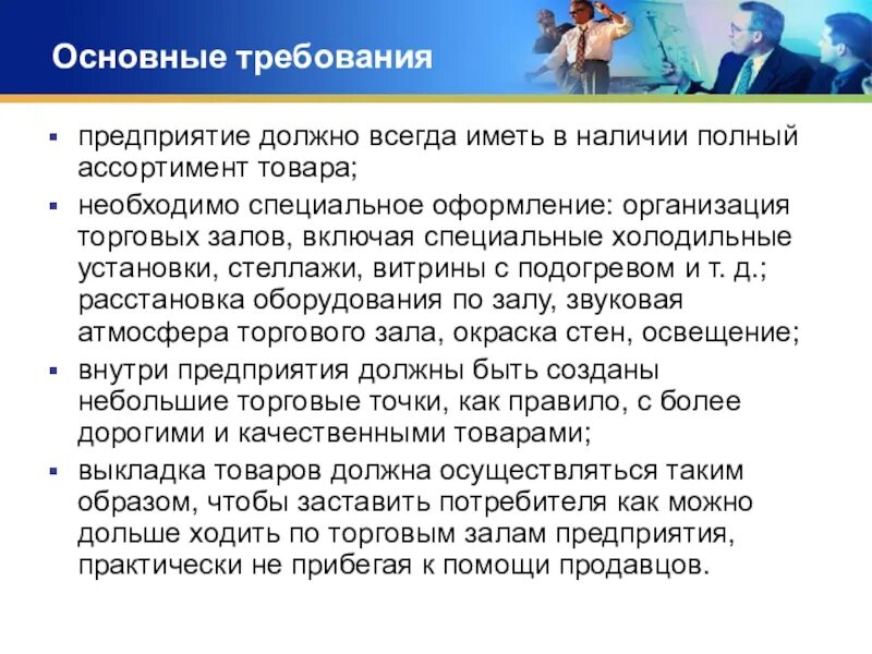 Предприятии всегда. Фирма требования. Организация бизнеса требует--. Требования к предприятиям. Помощь продавцам.