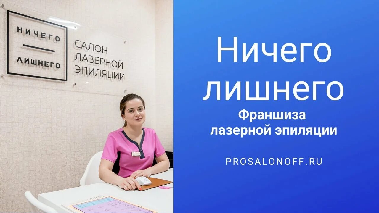 Франшиза dr laser. Лазерная эпиляция оборудование. Франшиза эпиляция. Франшиза студии лазерной эпиляции. Франшиза эпиляция.