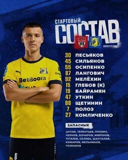 Стартовая ростов