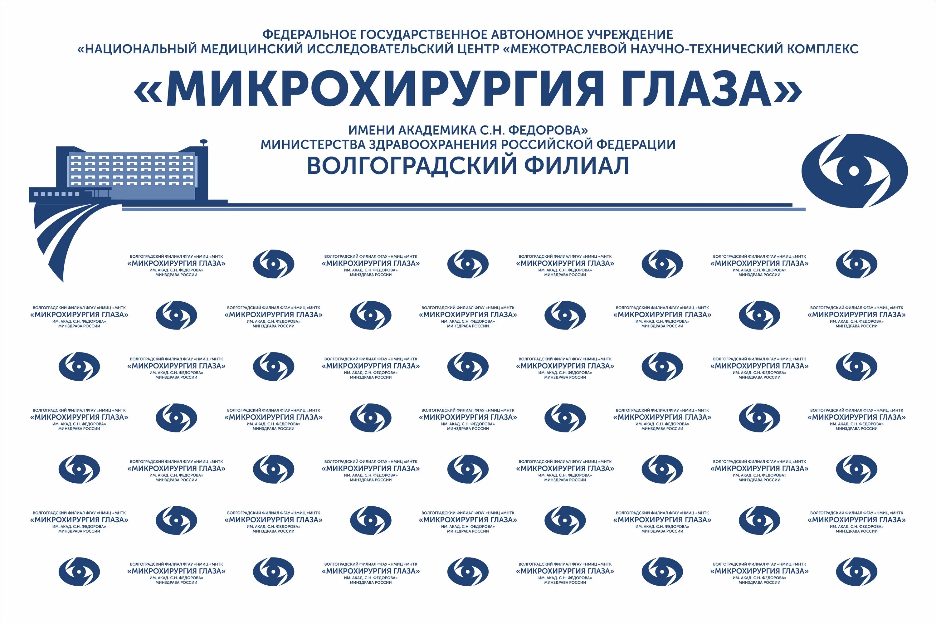 Мнтк москва цены. Волгоградский филиал микрохирургии глаза имени Федорова. Филиал Федорова глазной клиники Волгоград. Глазная клиника в Чебоксарах им Федорова. Микрохирургия глаза филиал Чебоксары.