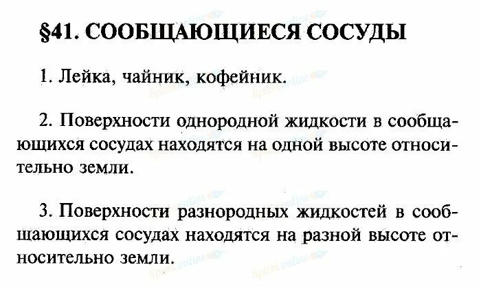 Физика 7 класс перышкин параграф 43 42 конспект. Физика 7 класс параграф 41. Физика 7 класс параграф 7 конспект. Конспект по физике 7 класс параграф 41. Физика 43 параграф 7 класс кратко