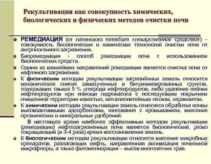 К рекультивации земель относятся