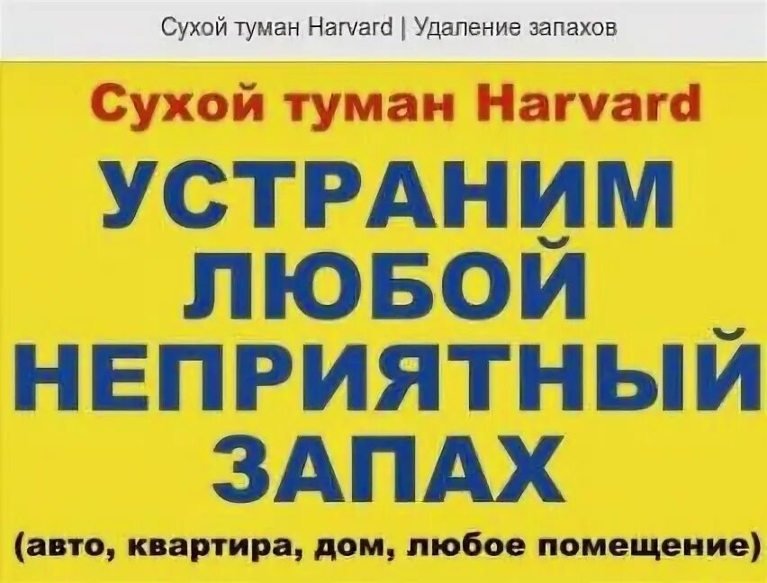 Неприятный всякая. Сухой туман Гарвард.