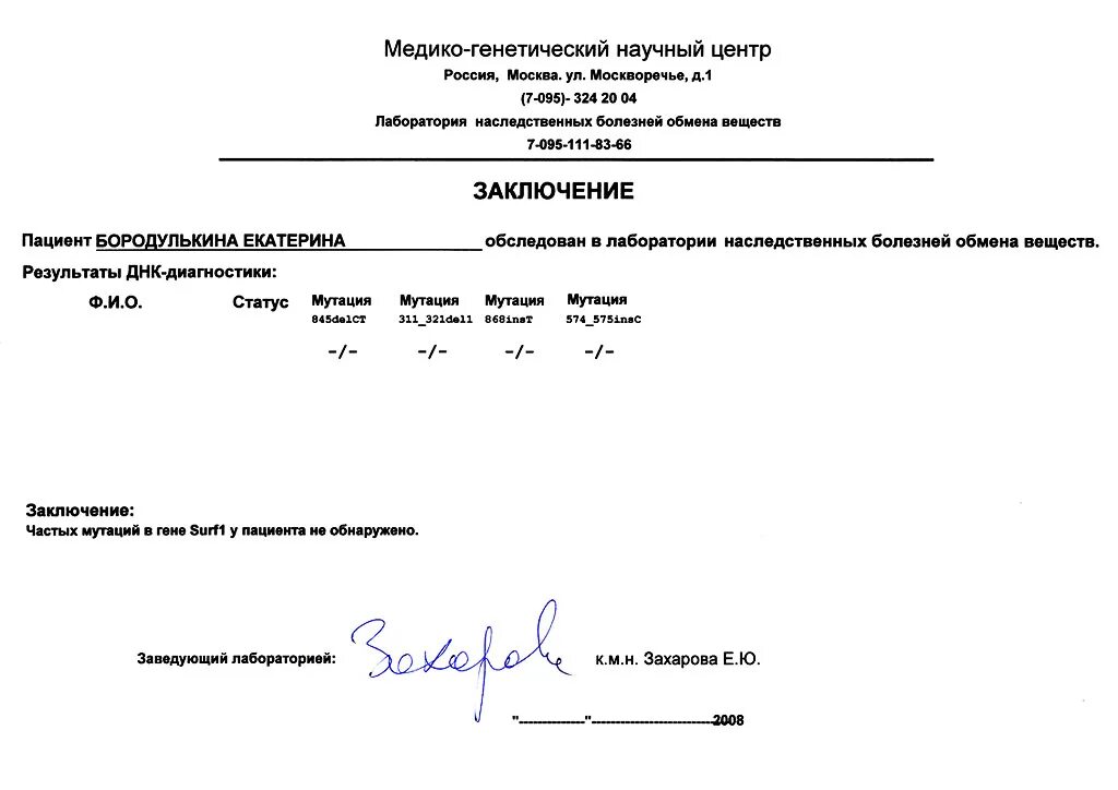 москва, ул москворечье д1. медико генетический научный центр отзывы. медико генетический научный центр отзывы. медико генетический научный центр отзывы. мгнц.