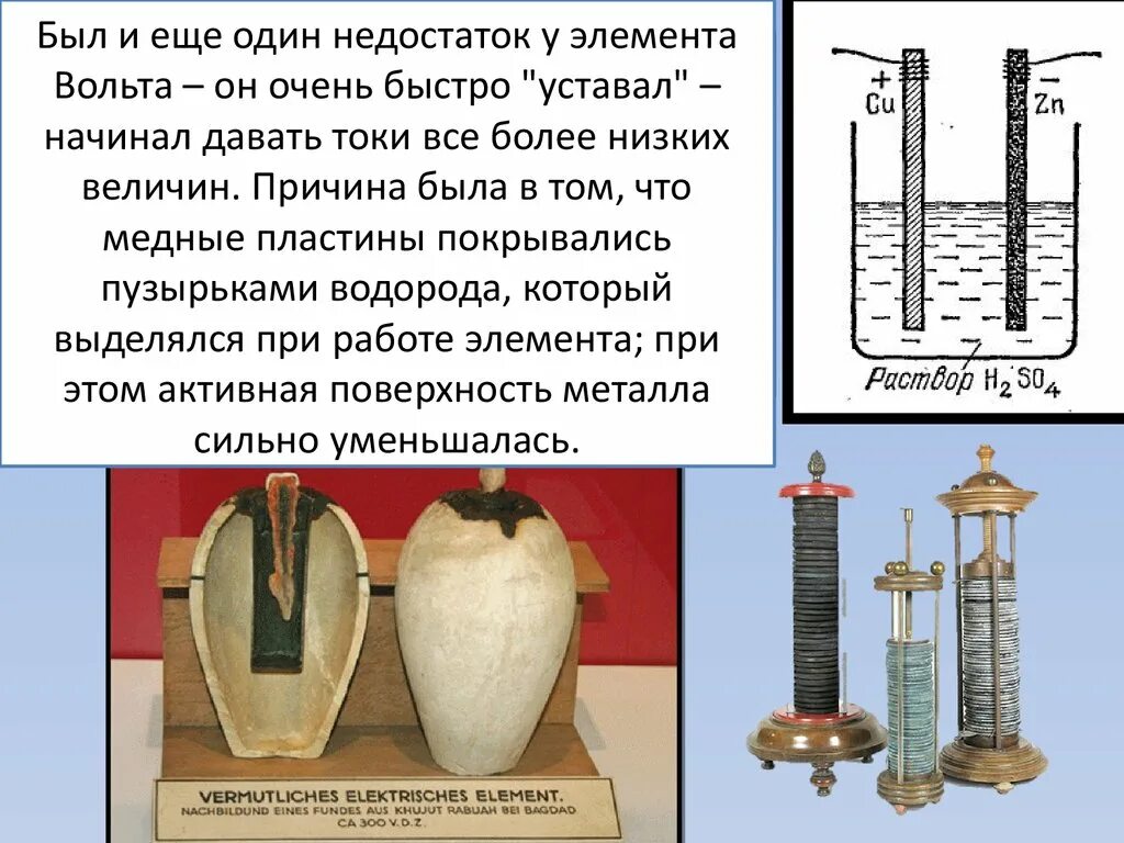 Как получить вольта. Гальванический элемент вольта. презентация элемент вольта. первый гальванический элемент вольта. гальванический элемент алессандро вольта.
