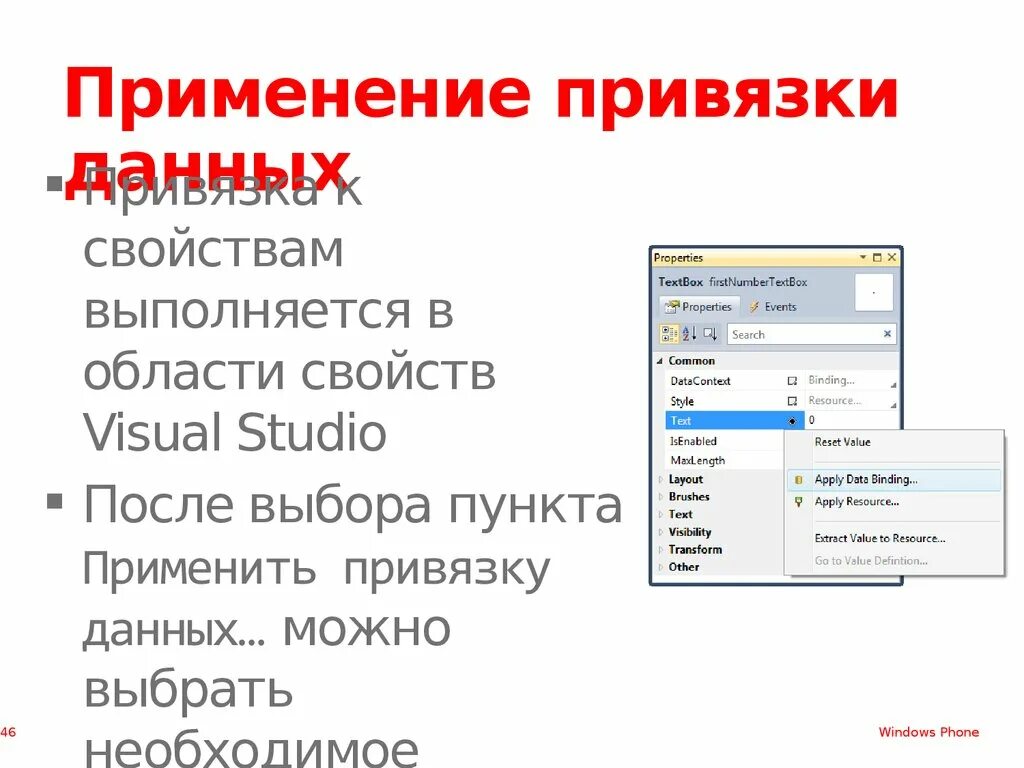 Какие виды привязок вы знаете?. Привязка данных. Особенности механизма привязки данных. Использование привзялк позволяет. Назначение привязок