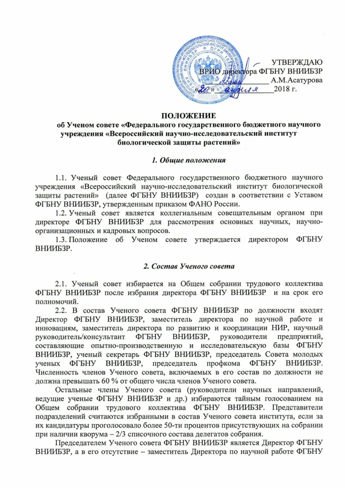 Положение о канцелярии образец. Положение об ученом совете. Положение об ученом совете. Положение об общем собрании трудового коллектива (работников). Задачи ученого совета вуза.
