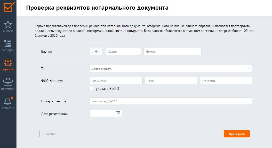 Проверка доверенности на сайте. Реестровый номер нотариальной доверенности. нотариальная доверенность проверить по номеру. проверить доверенность по реквизитам. номер реестра в доверенности.