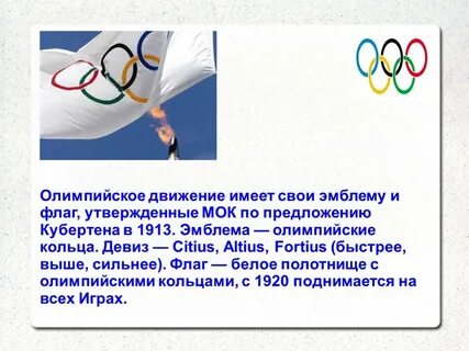 История олимпийского движения презентация