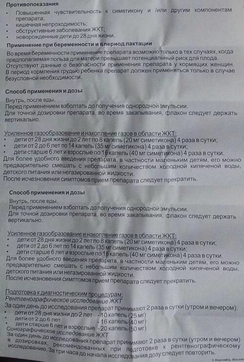 Сколько дней можно давать боботик новорожденному. Боботик для новорожденных дозировка. боботик способ применения. боботик для новорожденных инструкция. инструкция лекарства боботик.