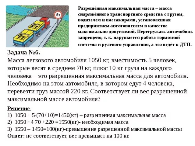 Определи максимально разрешенную. Разрешенная максимальная масса ПДД. Разрешенная максимальная масса снаряженного ТС. Допустимая масса автотранспортных средств. Что такое разрешенная максимальная масса автомобиля.