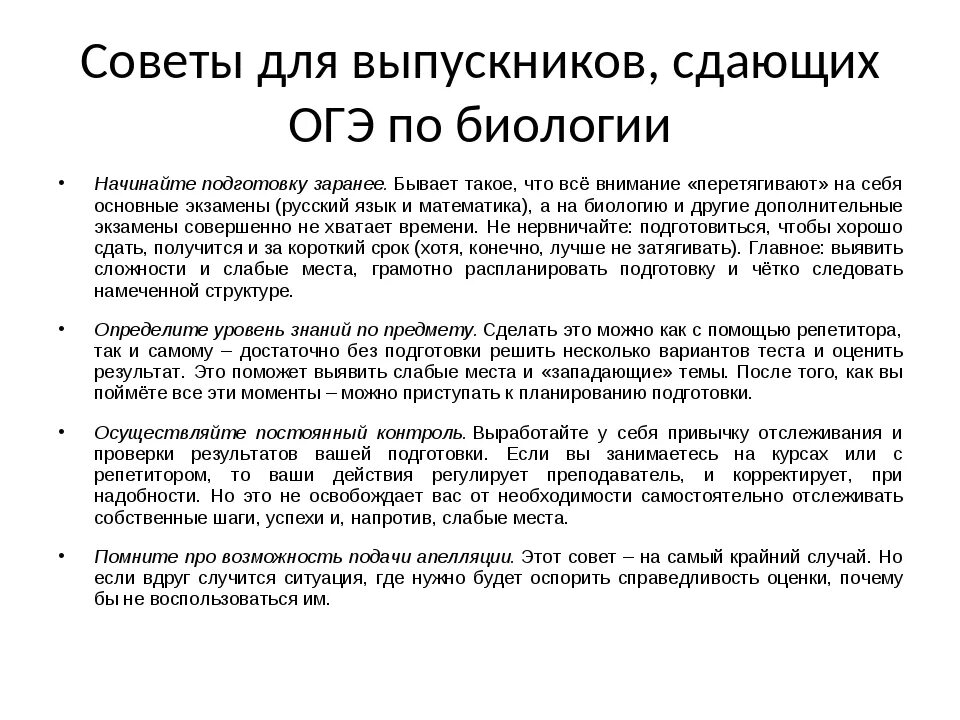 Темы для подготовки к ОГЭ по биологии. Конспекты по биологии ОГЭ. Что нужно для ОГЭ по биологии. Памятки для подготовки к ОГЭ по биологии. Сколько сдают биологию