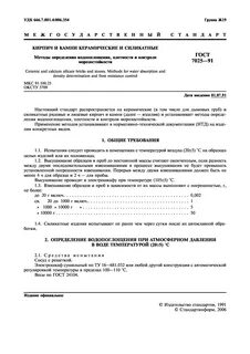 Методы определения водопоглощения