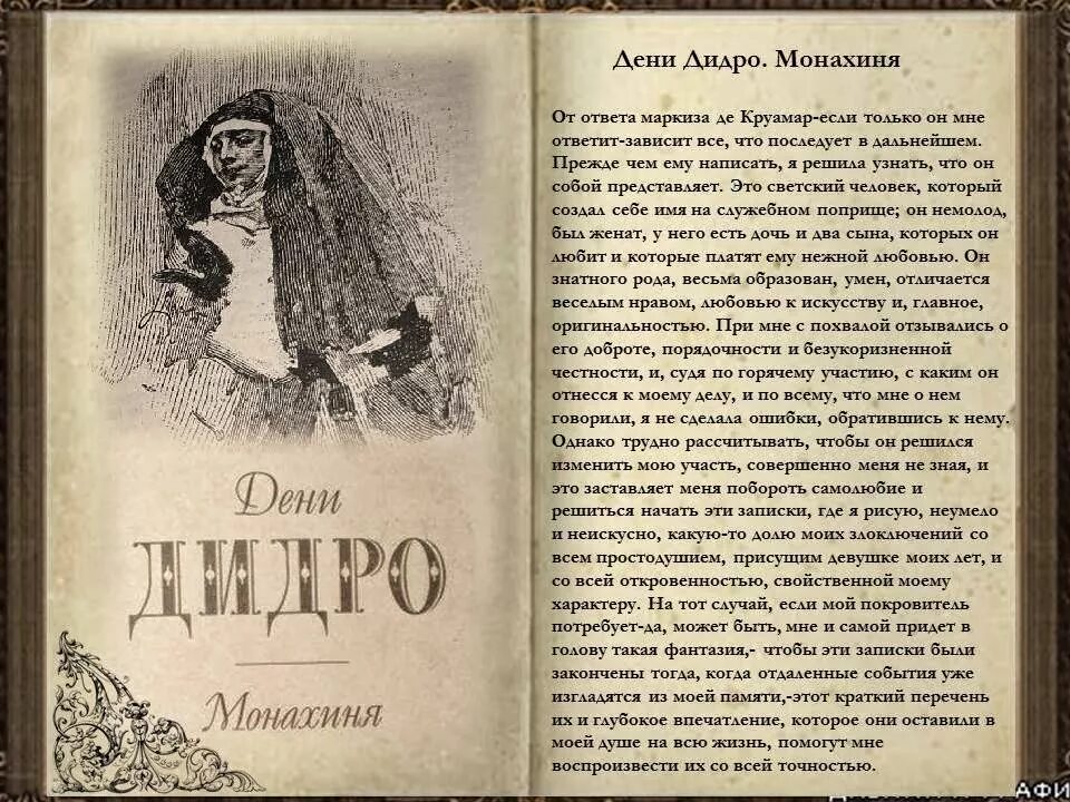 Дидро монахиня книга. Сочинение о труде. Дени дидро монахиня купить. Дидро монахиня содержание. Дени дидро "монахиня".