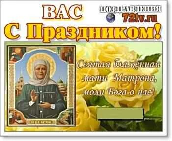День матроны московской в ноябре
