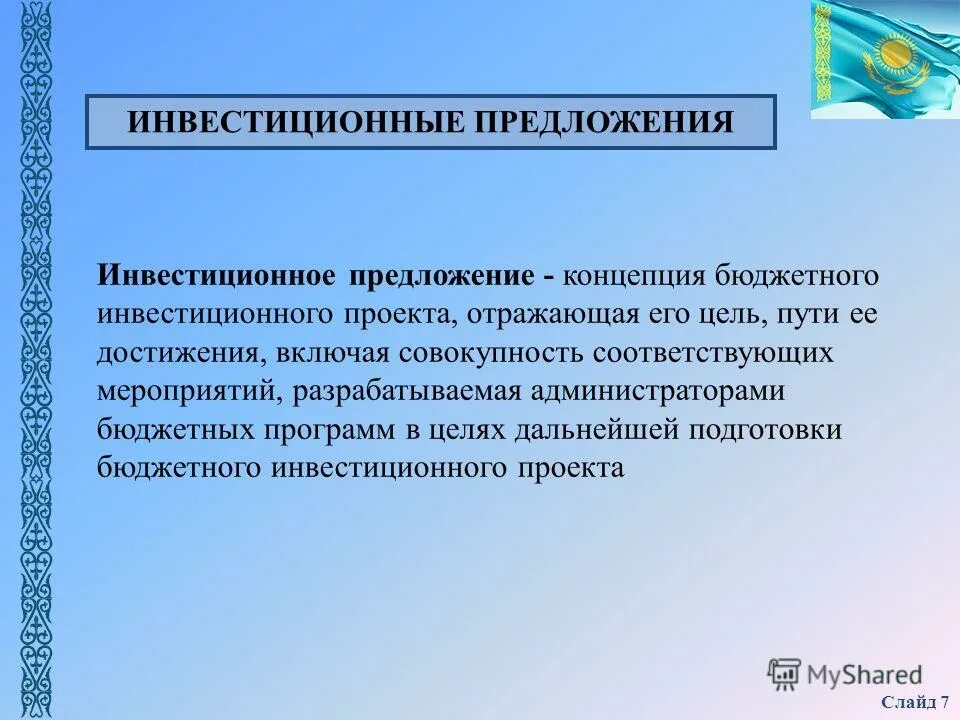 бюджетная инвестиция предоставляется на. цель бюджетных инвестиций. бюджетные инвестиции презентация. бюджетная инвестиция предоставляется на. цель бюджетных инвестиций.