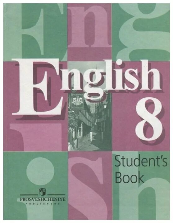 Кузовлев перегудова 8 класс. Английский язык. Учебник. Школьные учебники по английскому. Английский язык 8 кл учебник. Английский язык 8 класс кузовлев учебник.