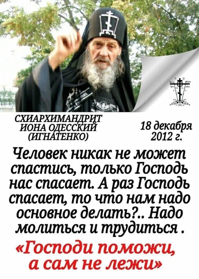 Одесский старец об украине. Старец архимандрит Иона Одесский. Старец Иона Одесский Игнатенко. Иона старец Одесский предсказания. Схиархимандрит Иона Игнатенко пророчества.