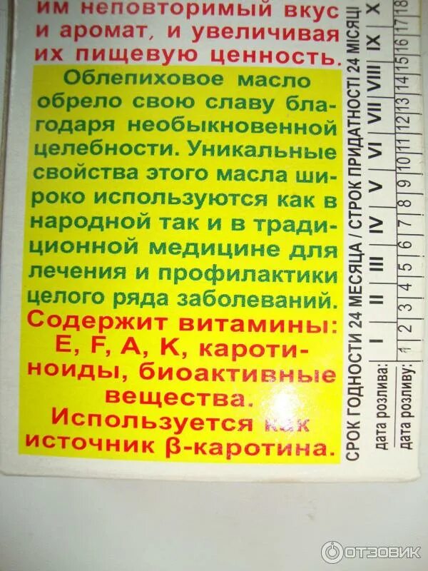 Облепиховое масло для желудка правильное. Масло облепиховое ценность пищевая. Облепиховое масло состав витамин. Состав облепихового масла таблица. Для детского питания масло облепиховое.