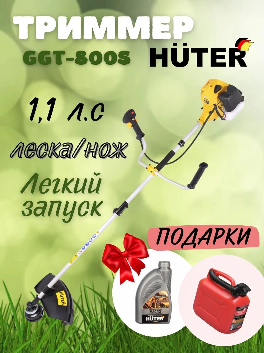 Huter ggt-2500t. Бензиновый триммер ggt-1500s huter 70/2/10. Huter ggt-2500t. Штанга на триммер хутер. Штанга на триммер хутер.